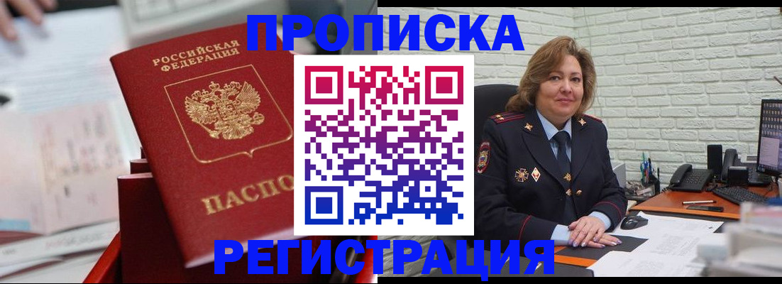 прописка для военкомата в Александровске-Сахалинском
