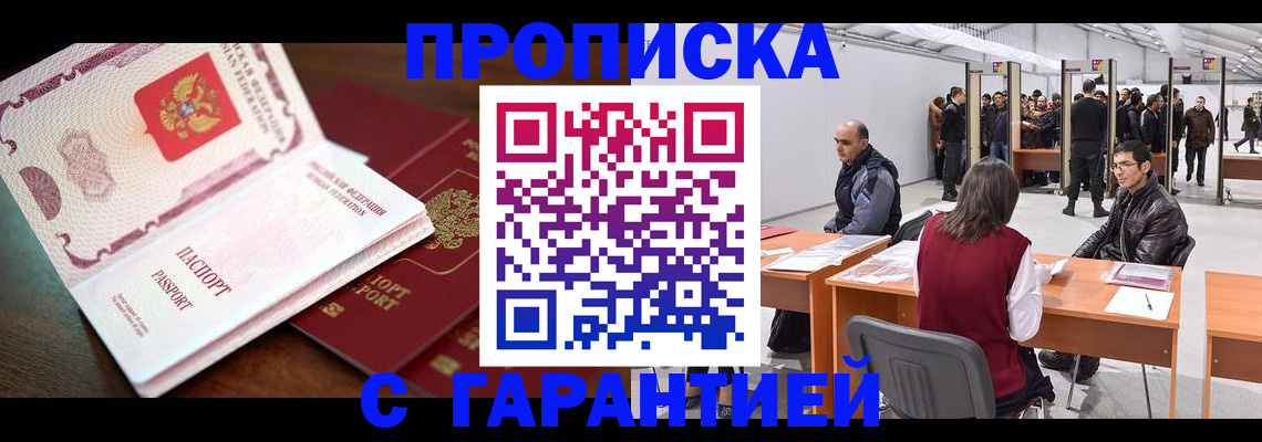 прописка для работы в Александровске-Сахалинском